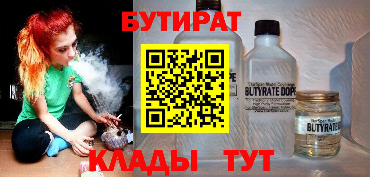 Нефтеюганск  Бутират Butirat  Вход с VPN 
