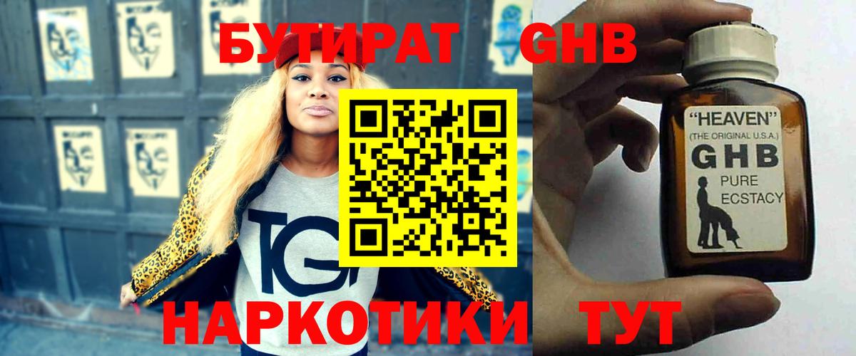 Бутират оксибутират Нефтеюганск